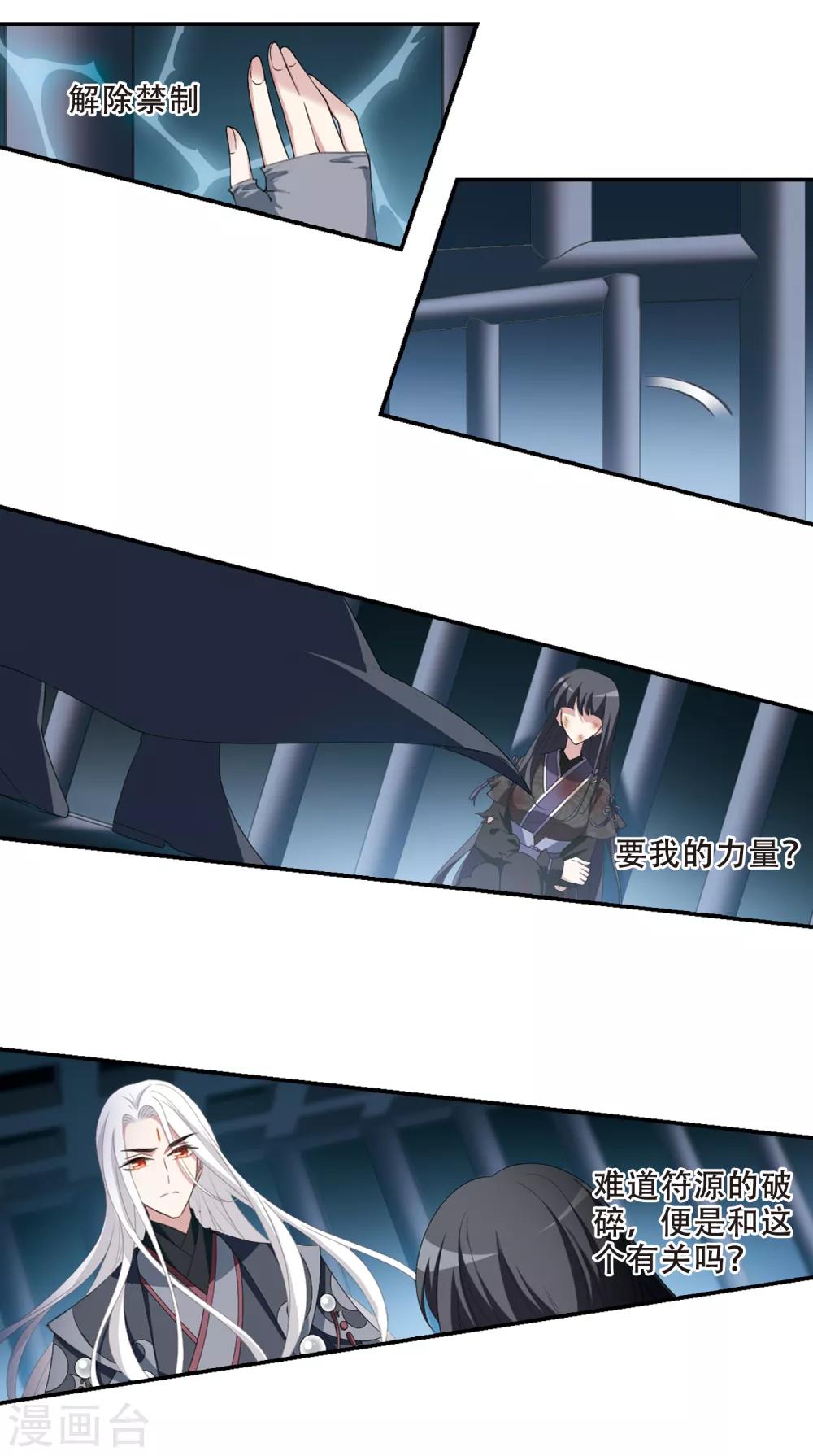 凤逆天下韩漫全集-第411话 背道而驰1(2)无删减无遮挡章节图片 