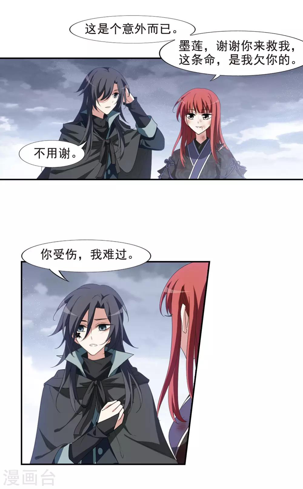 凤逆天下韩漫全集-第417话 背道而驰3(2)无删减无遮挡章节图片 