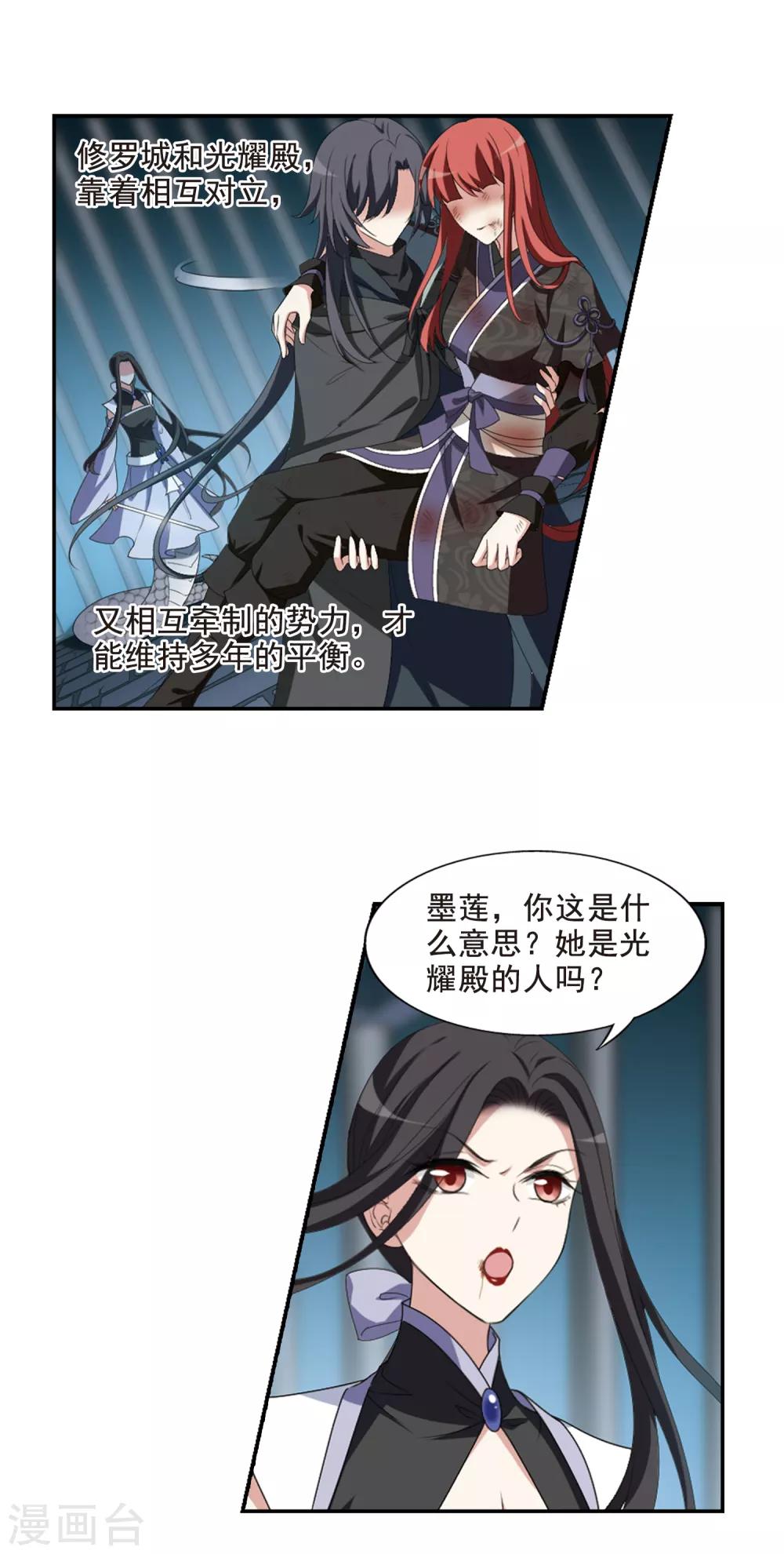 凤逆天下韩漫全集-第417话 背道而驰3(2)无删减无遮挡章节图片 