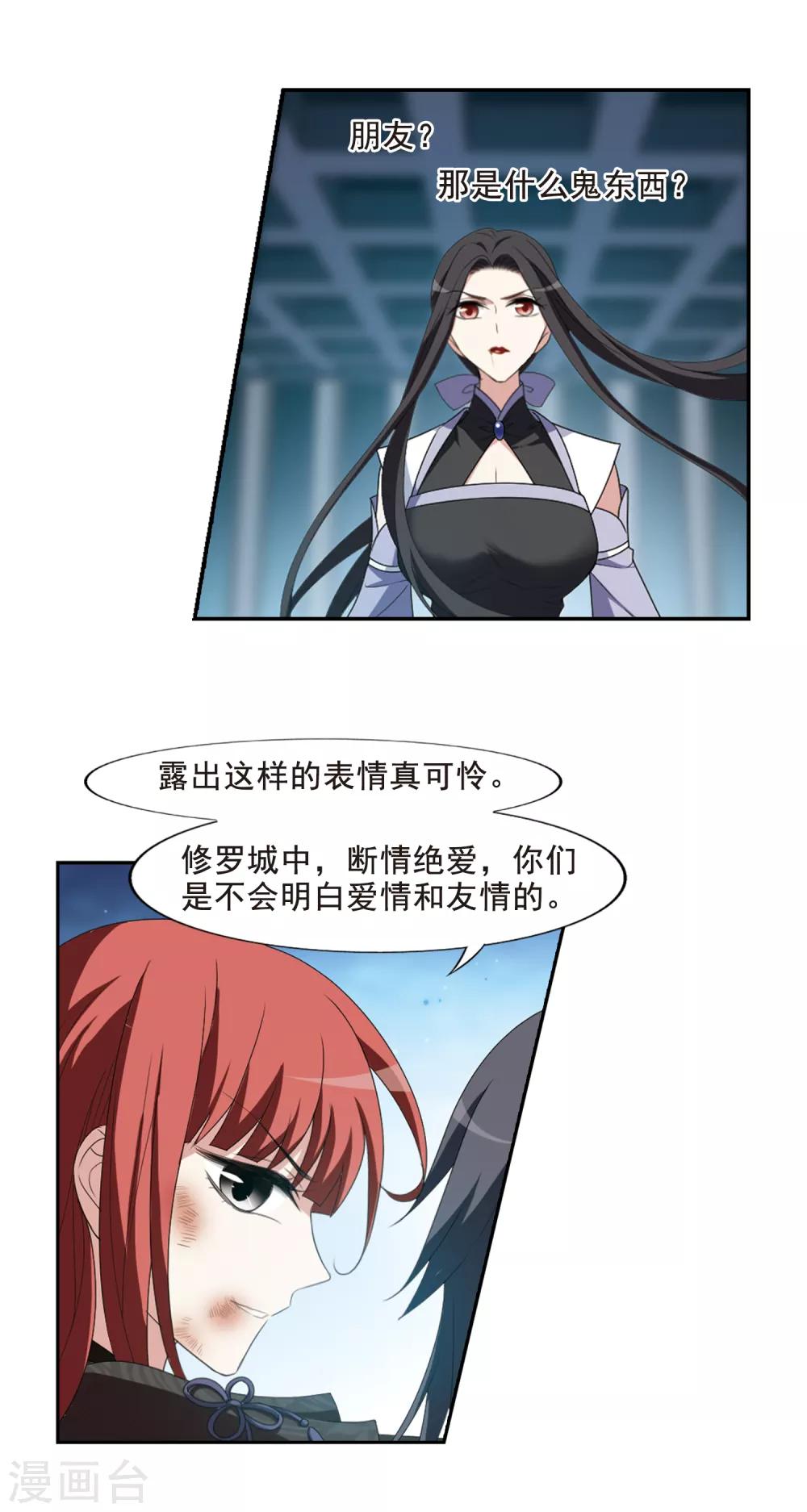 凤逆天下韩漫全集-第417话 背道而驰3(2)无删减无遮挡章节图片 