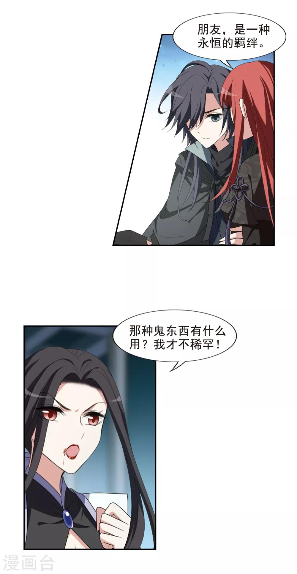 凤逆天下韩漫全集-第417话 背道而驰3(2)无删减无遮挡章节图片 