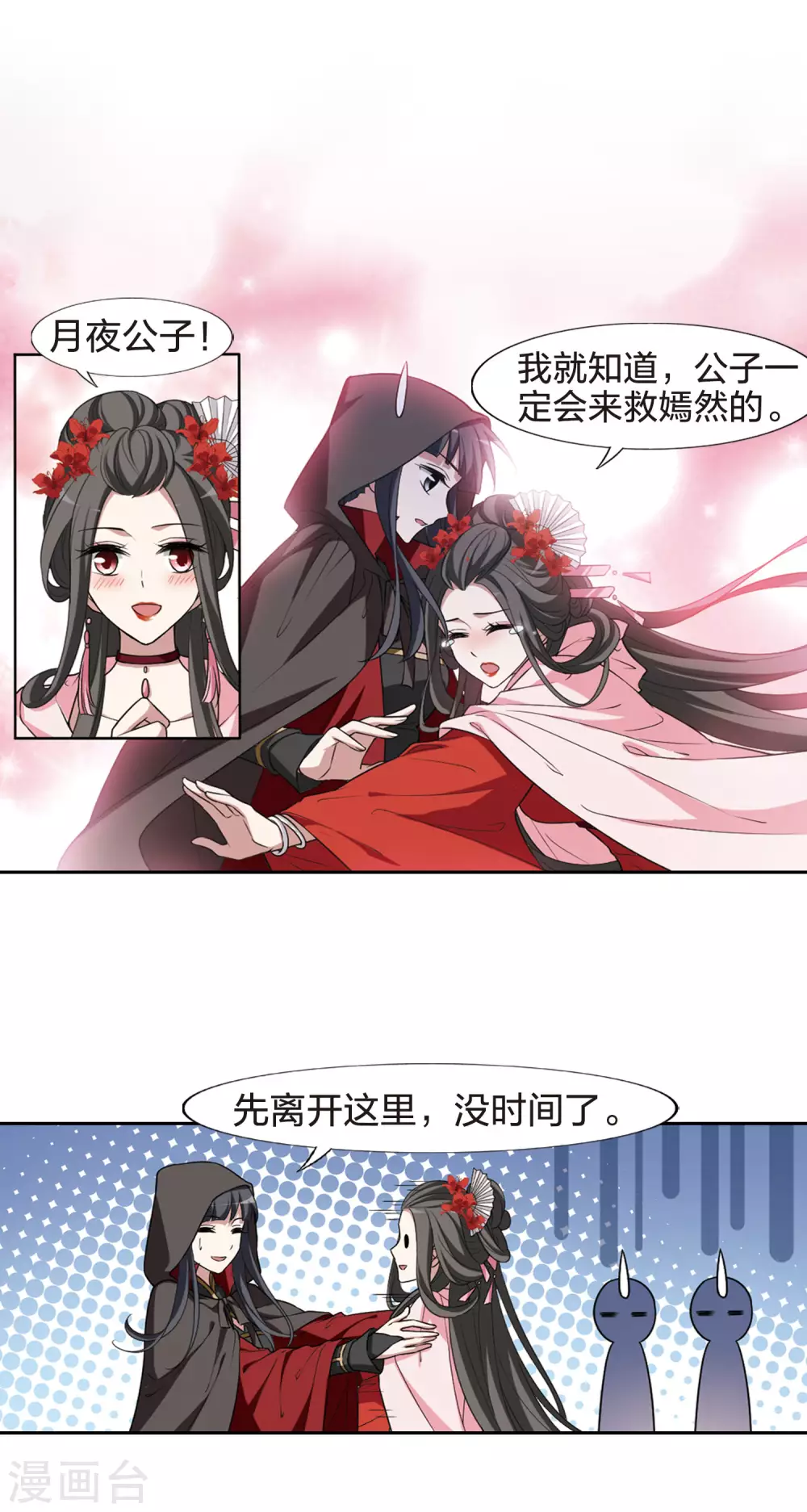 凤逆天下韩漫全集-第436话 营救皇子3无删减无遮挡章节图片 