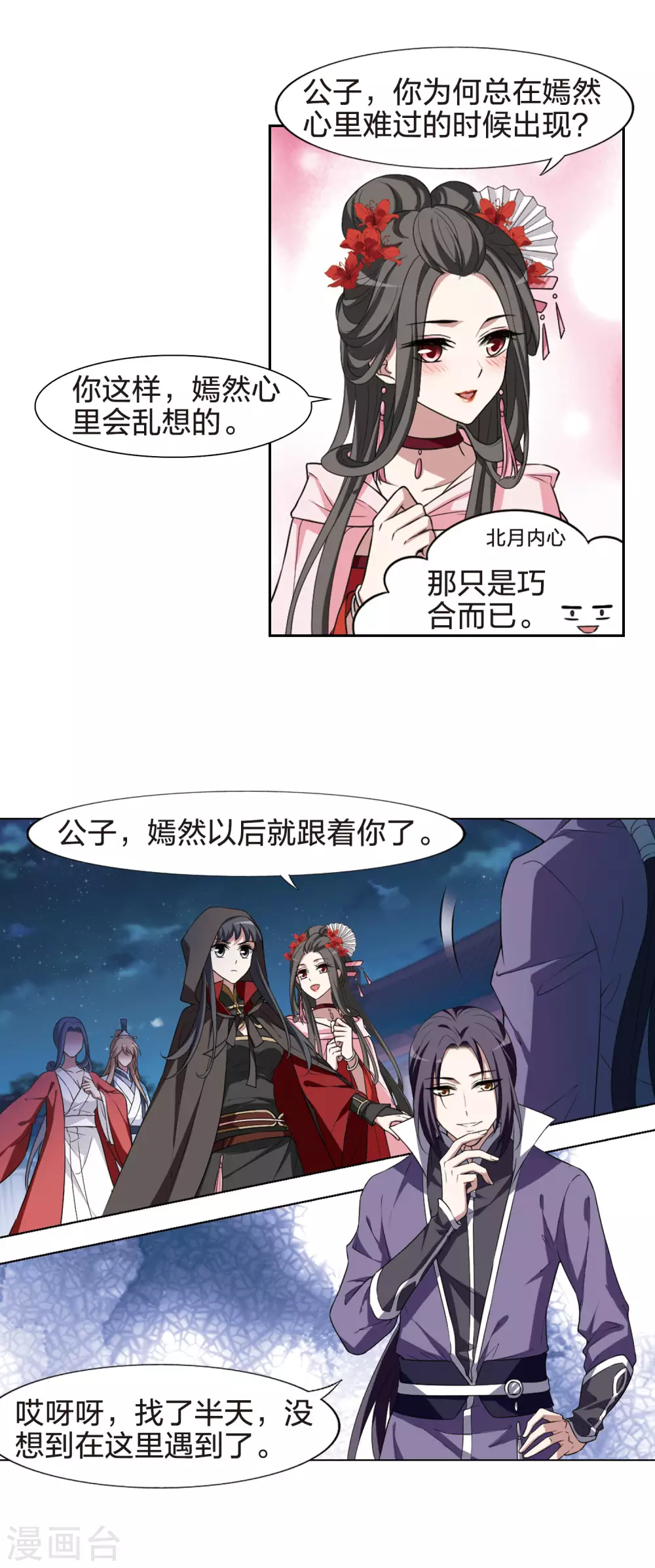 凤逆天下韩漫全集-第436话 营救皇子3无删减无遮挡章节图片 