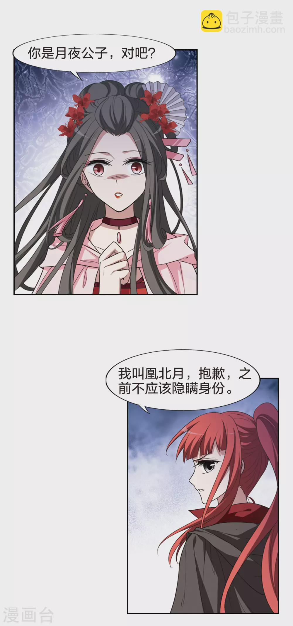 凤逆天下韩漫全集-第436话 营救皇子3无删减无遮挡章节图片 