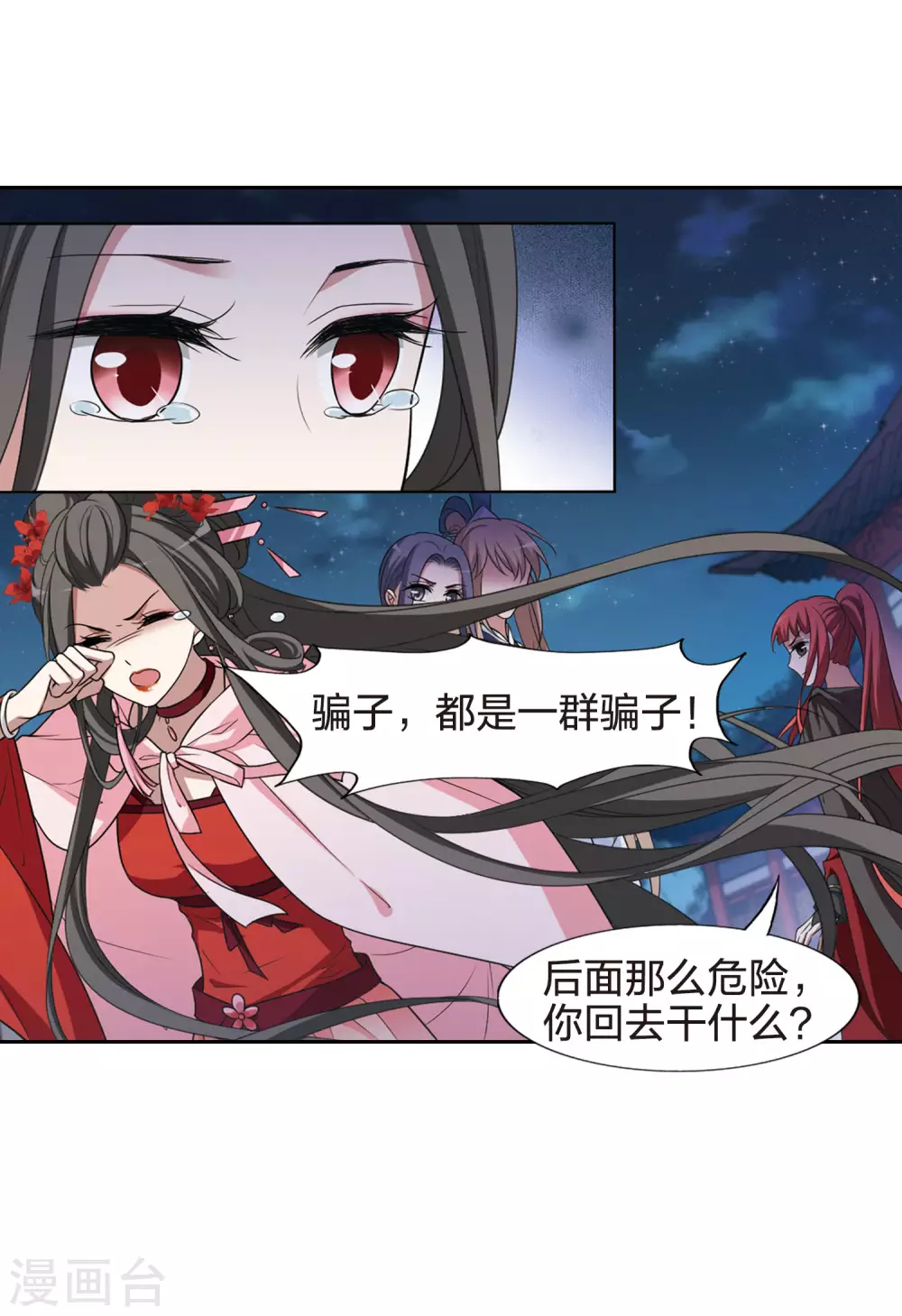 凤逆天下韩漫全集-第436话 营救皇子3无删减无遮挡章节图片 