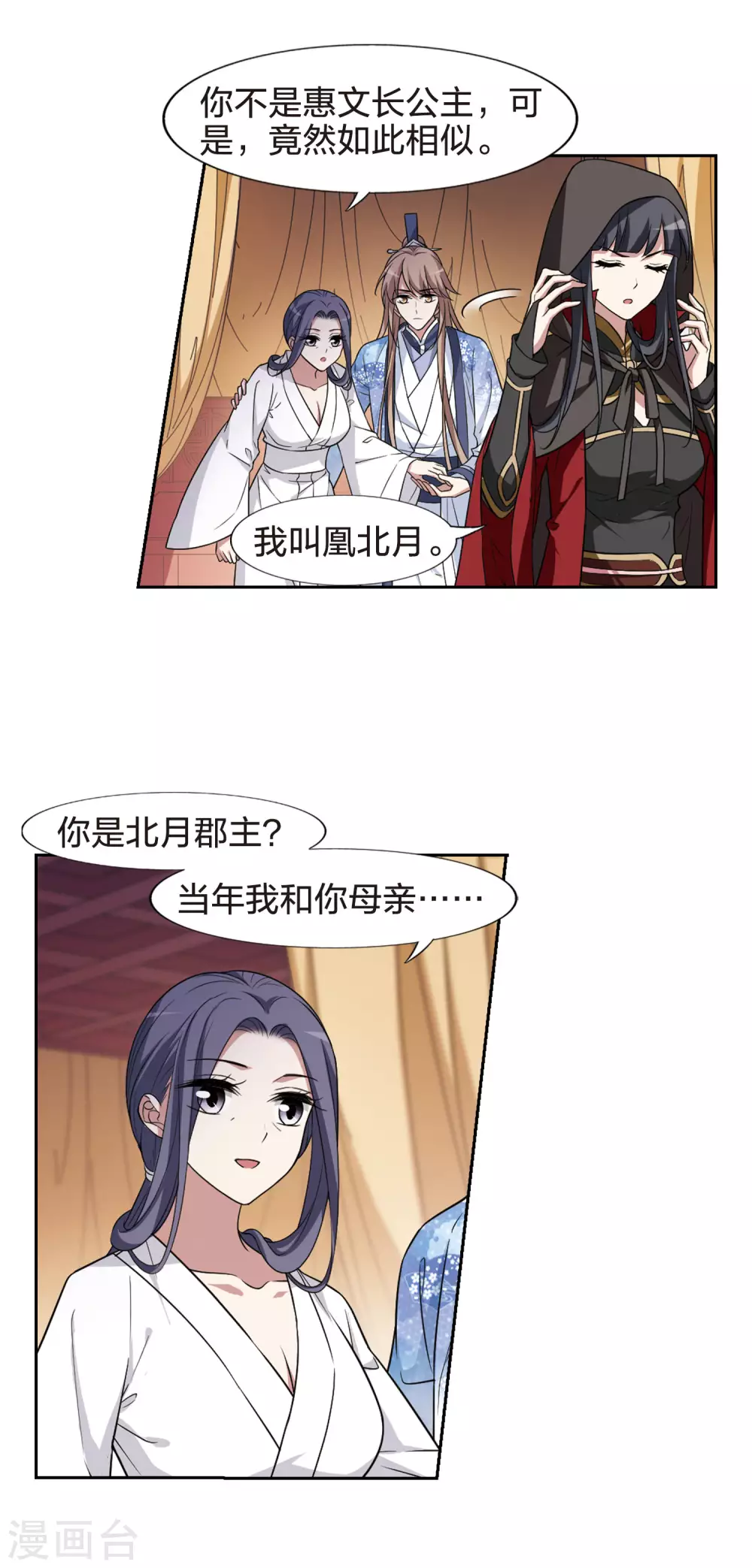 凤逆天下韩漫全集-第436话 营救皇子3无删减无遮挡章节图片 