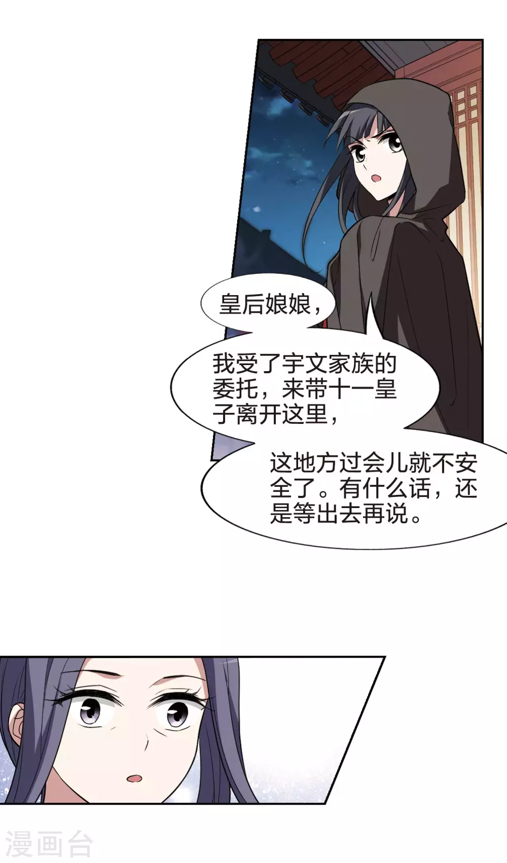 凤逆天下韩漫全集-第436话 营救皇子3无删减无遮挡章节图片 