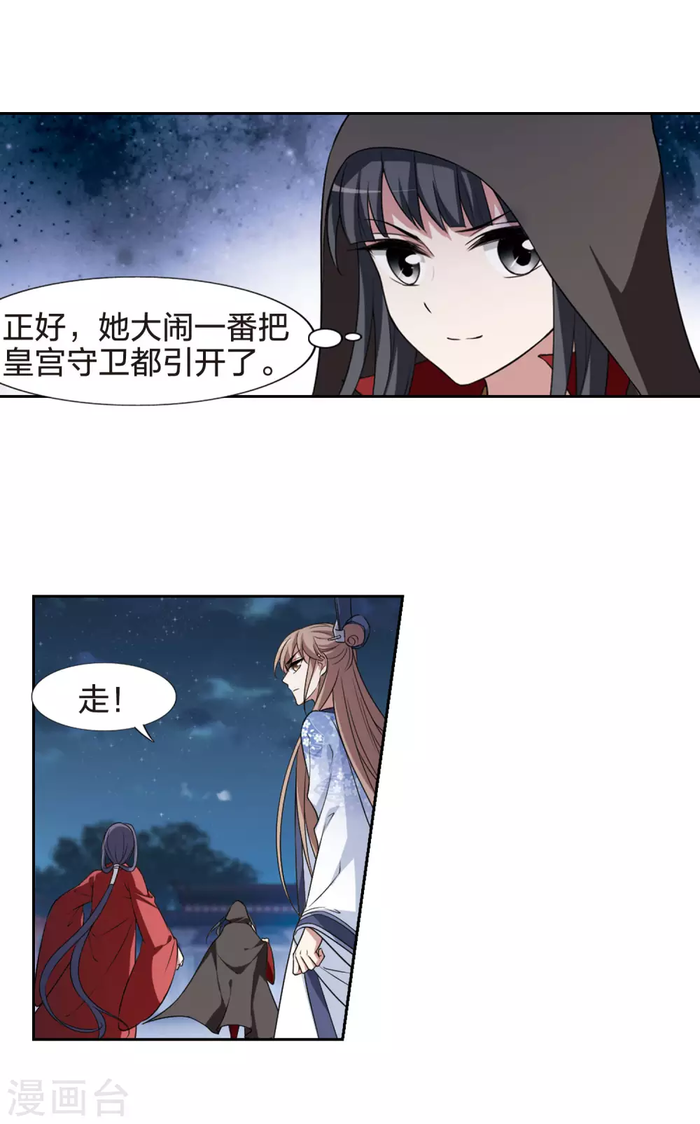 凤逆天下韩漫全集-第436话 营救皇子3无删减无遮挡章节图片 