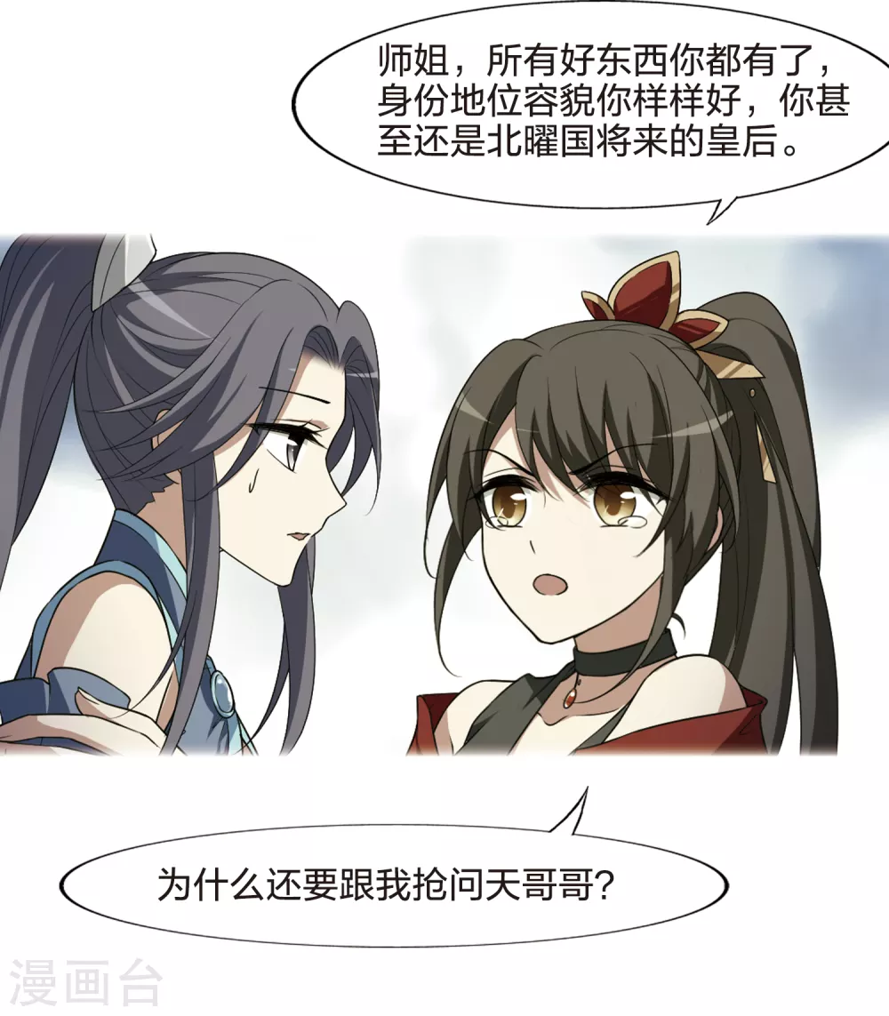 凤逆天下韩漫全集-第438话 打开黑玉1(2)无删减无遮挡章节图片 