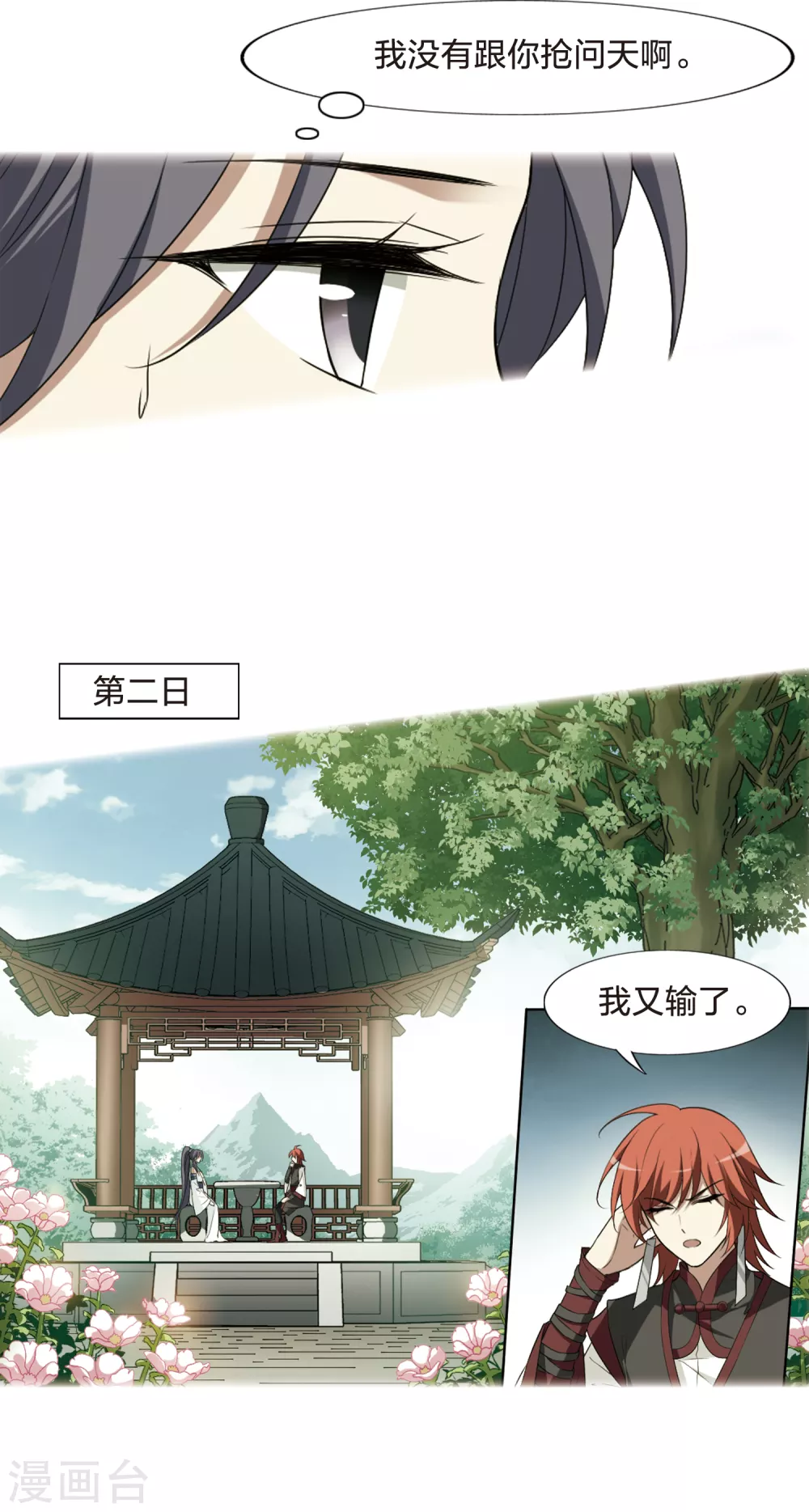 凤逆天下韩漫全集-第438话 打开黑玉1(2)无删减无遮挡章节图片 
