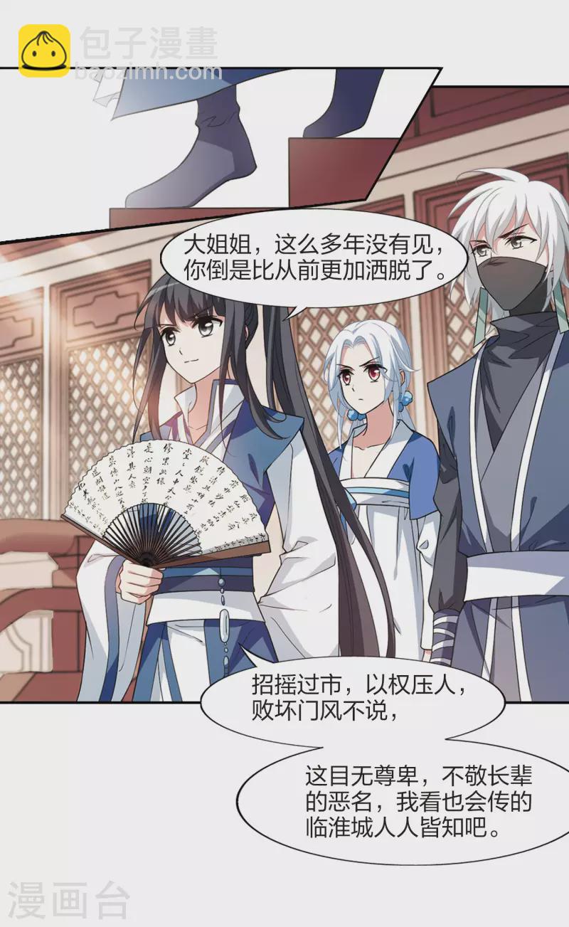 凤逆天下韩漫全集-第443话 重返南翼2无删减无遮挡章节图片 
