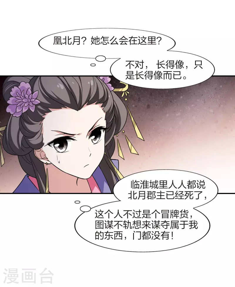 凤逆天下韩漫全集-第443话 重返南翼2无删减无遮挡章节图片 