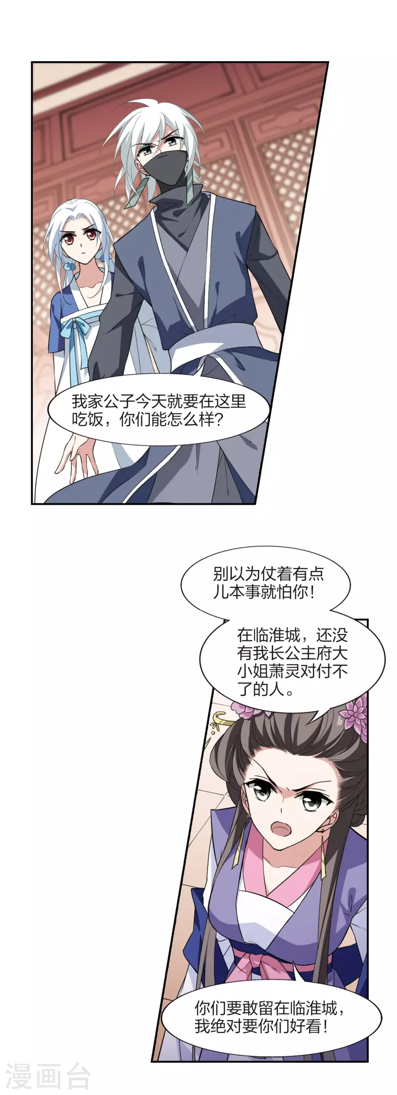 凤逆天下韩漫全集-第443话 重返南翼2无删减无遮挡章节图片 
