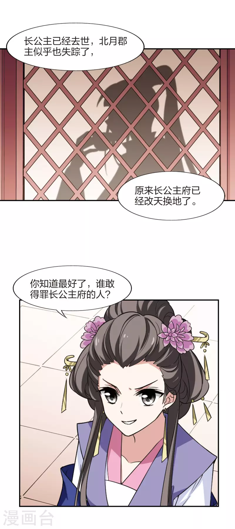 凤逆天下韩漫全集-第443话 重返南翼2无删减无遮挡章节图片 