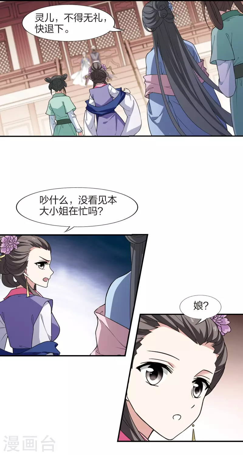 凤逆天下韩漫全集-第443话 重返南翼2无删减无遮挡章节图片 