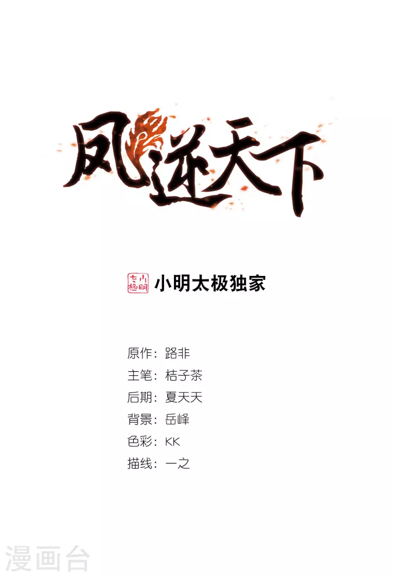 凤逆天下韩漫全集-第445话 重返南翼4无删减无遮挡章节图片 