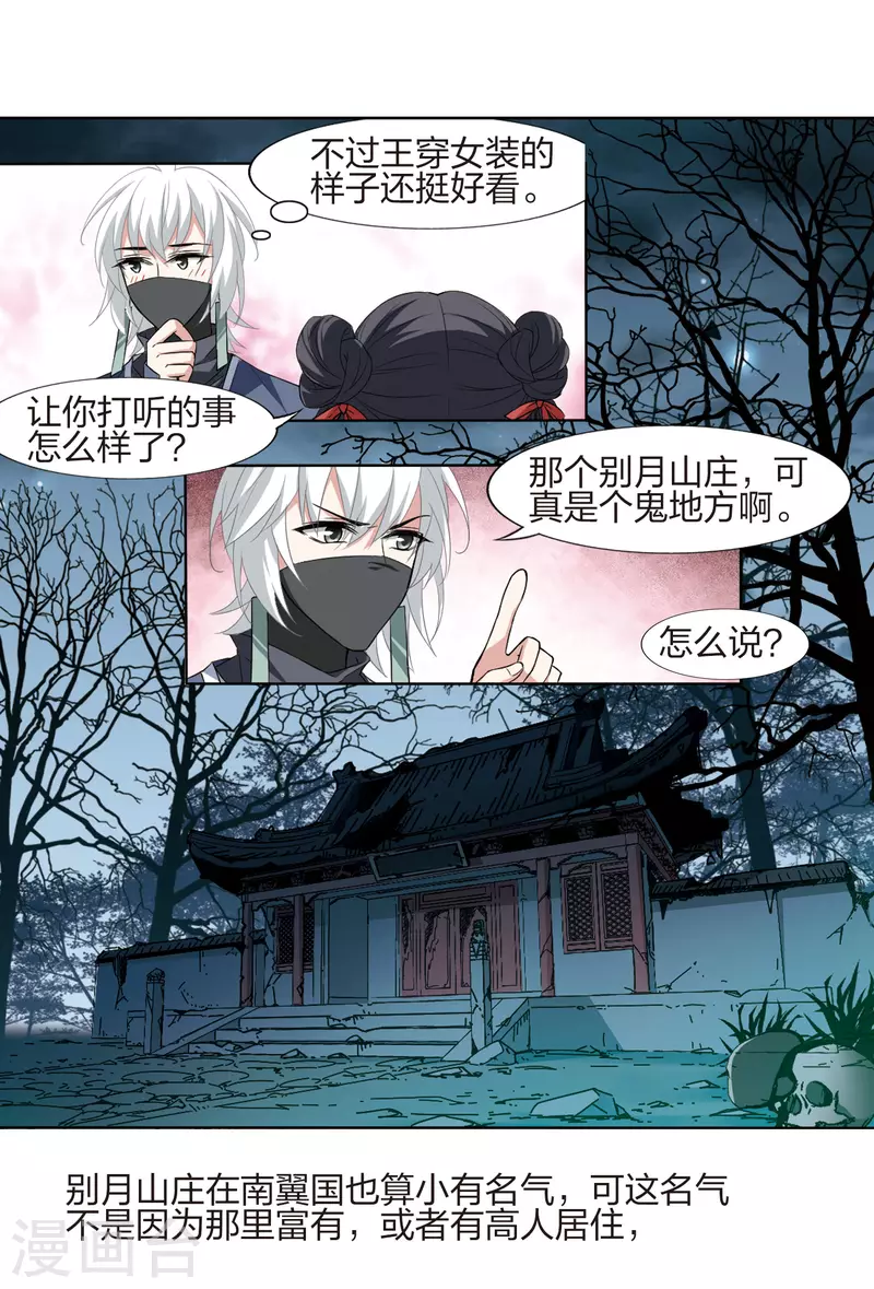 凤逆天下韩漫全集-第445话 重返南翼4无删减无遮挡章节图片 