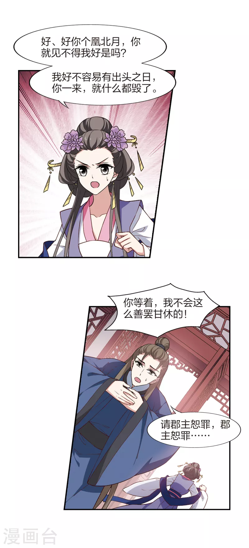 凤逆天下韩漫全集-第446话 别月山庄1(1)无删减无遮挡章节图片 