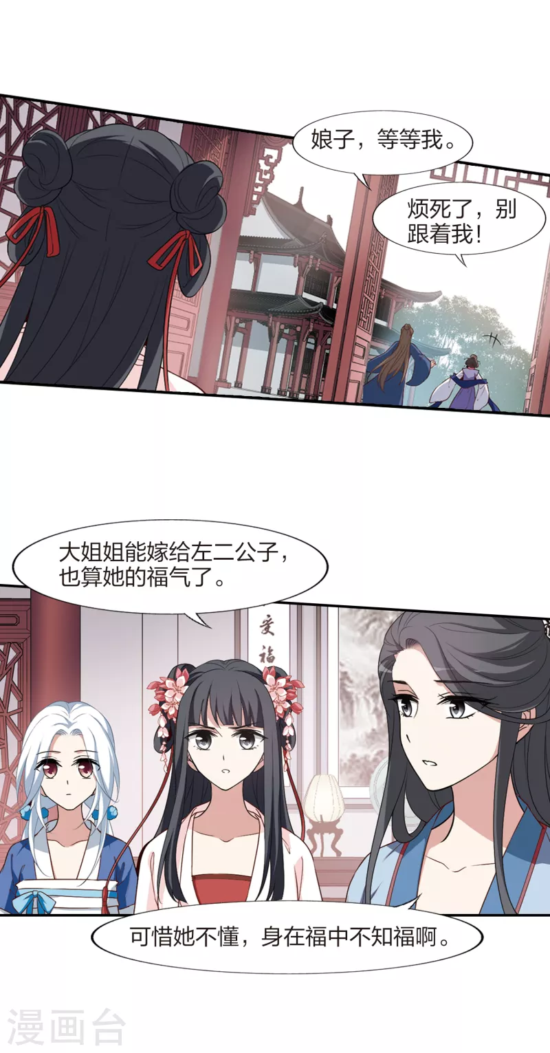 凤逆天下韩漫全集-第446话 别月山庄1(1)无删减无遮挡章节图片 
