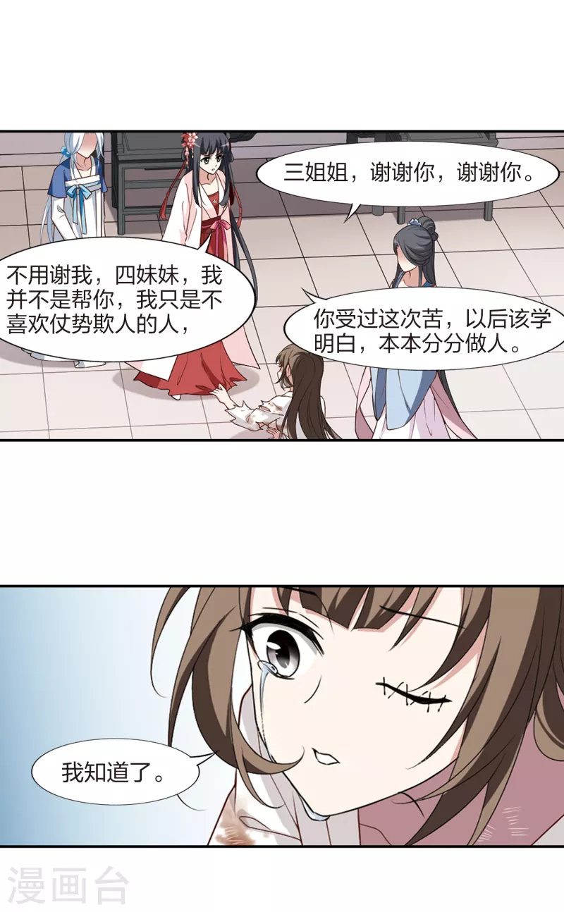凤逆天下韩漫全集-第446话 别月山庄1(1)无删减无遮挡章节图片 