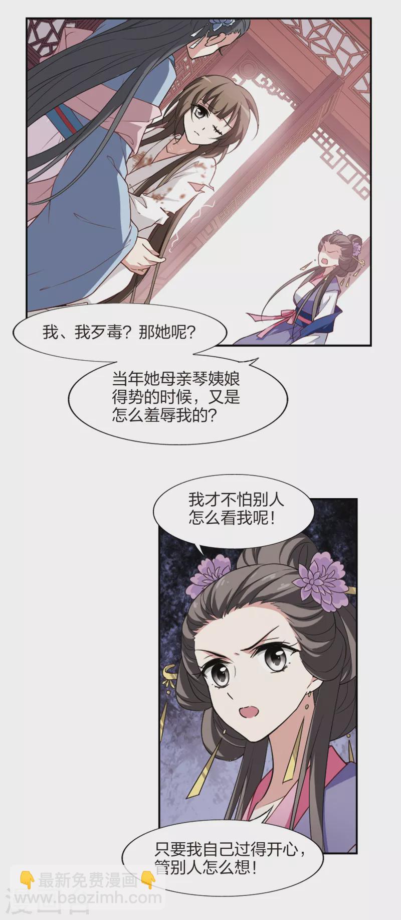 凤逆天下韩漫全集-第446话 别月山庄1(1)无删减无遮挡章节图片 