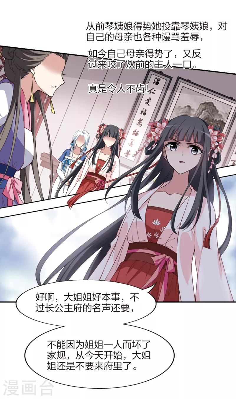 凤逆天下韩漫全集-第446话 别月山庄1(1)无删减无遮挡章节图片 