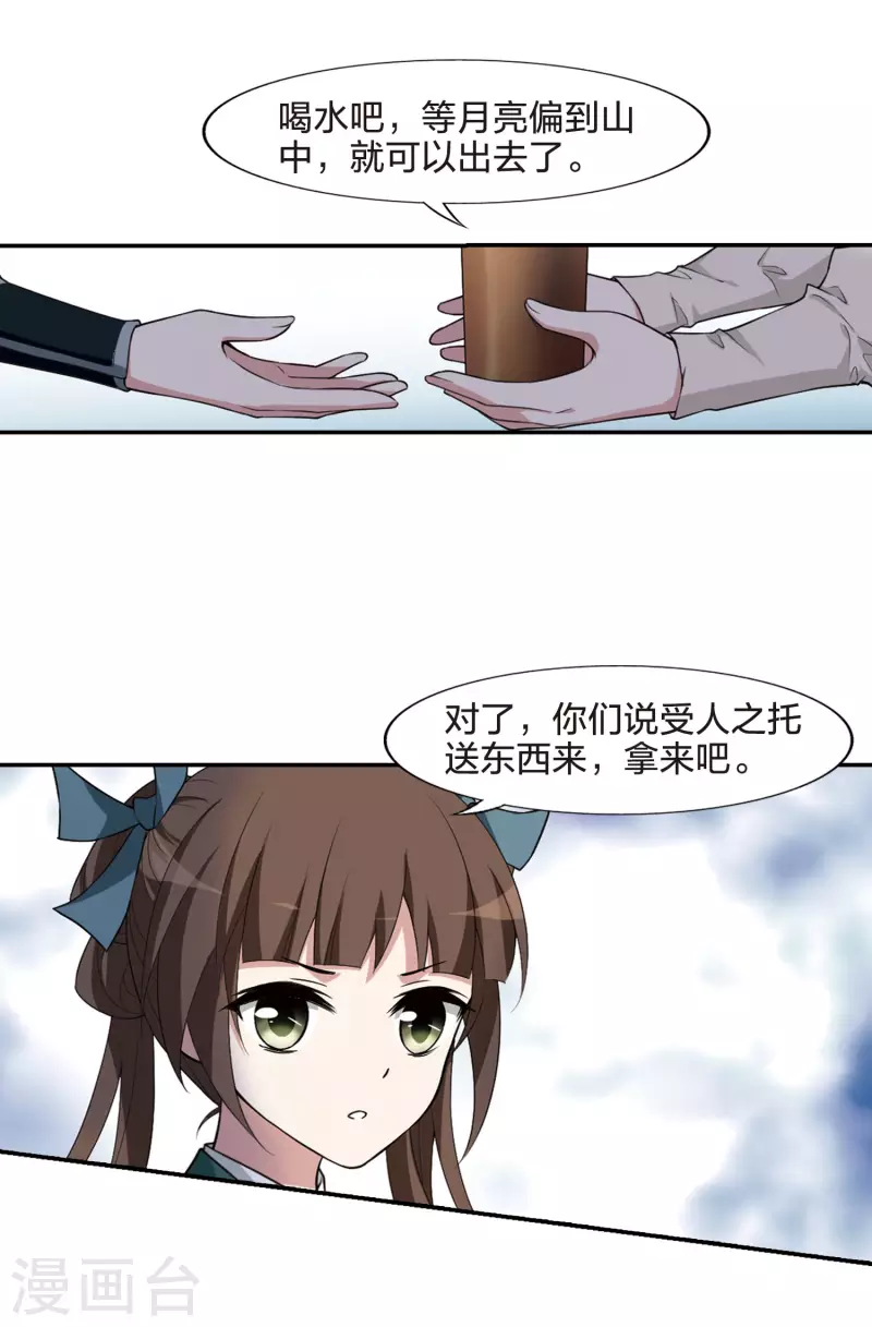 凤逆天下韩漫全集-第449话 别月山庄2(1)无删减无遮挡章节图片 