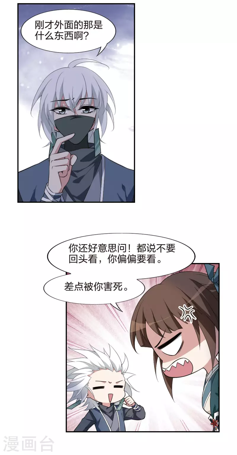 凤逆天下韩漫全集-第449话 别月山庄2(1)无删减无遮挡章节图片 