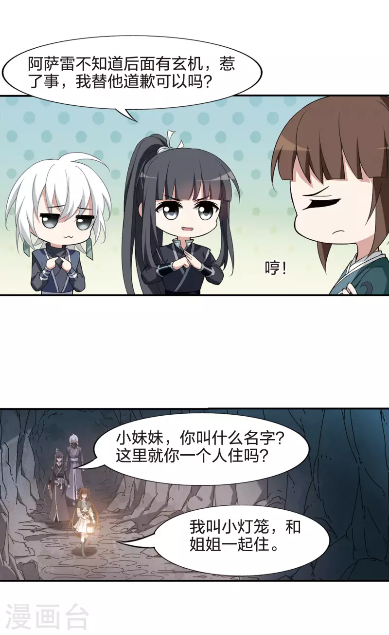 凤逆天下韩漫全集-第449话 别月山庄2(1)无删减无遮挡章节图片 