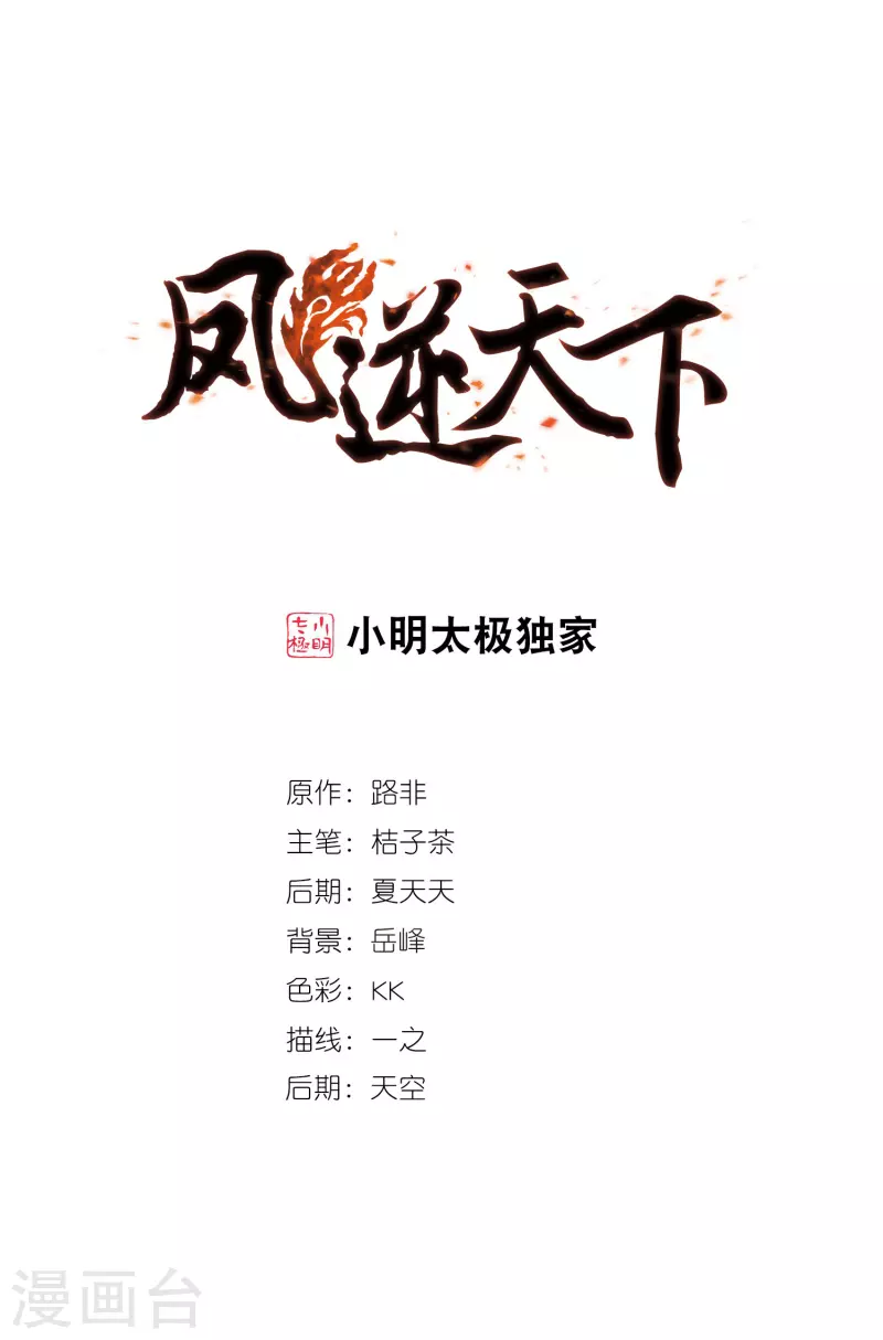 凤逆天下韩漫全集-第451话 别月山庄2(3)无删减无遮挡章节图片 