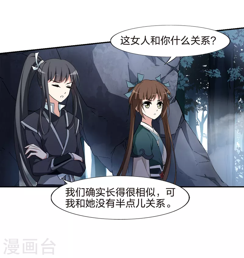 凤逆天下韩漫全集-第451话 别月山庄2(3)无删减无遮挡章节图片 