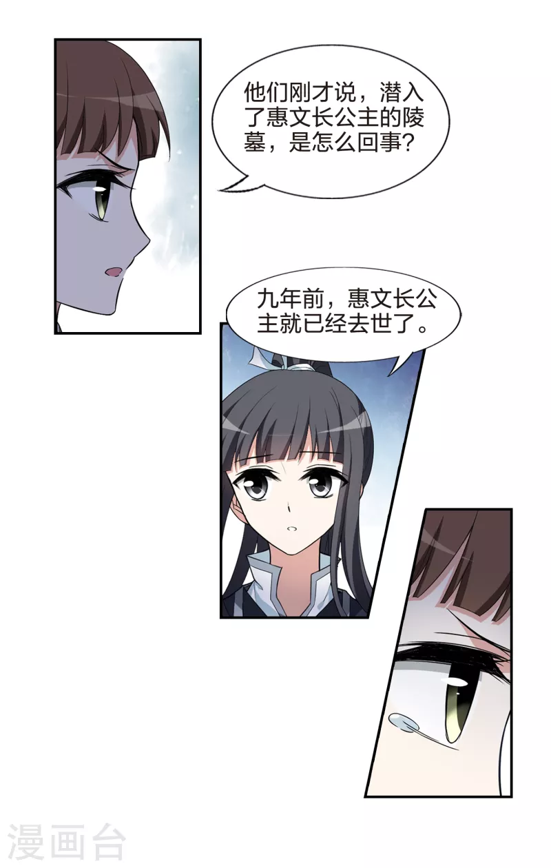凤逆天下韩漫全集-第451话 别月山庄2(3)无删减无遮挡章节图片 