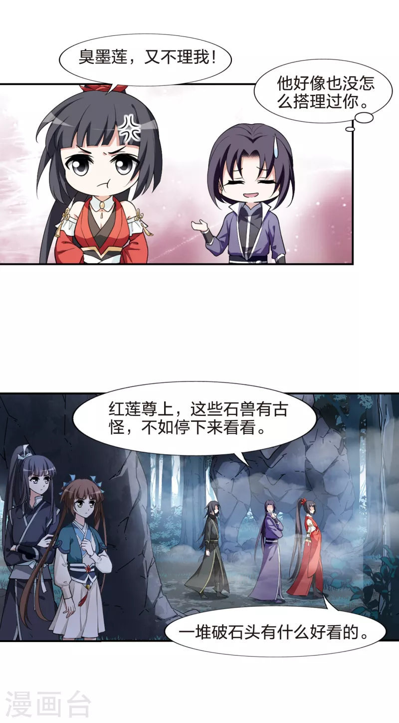 凤逆天下韩漫全集-第451话 别月山庄2(3)无删减无遮挡章节图片 