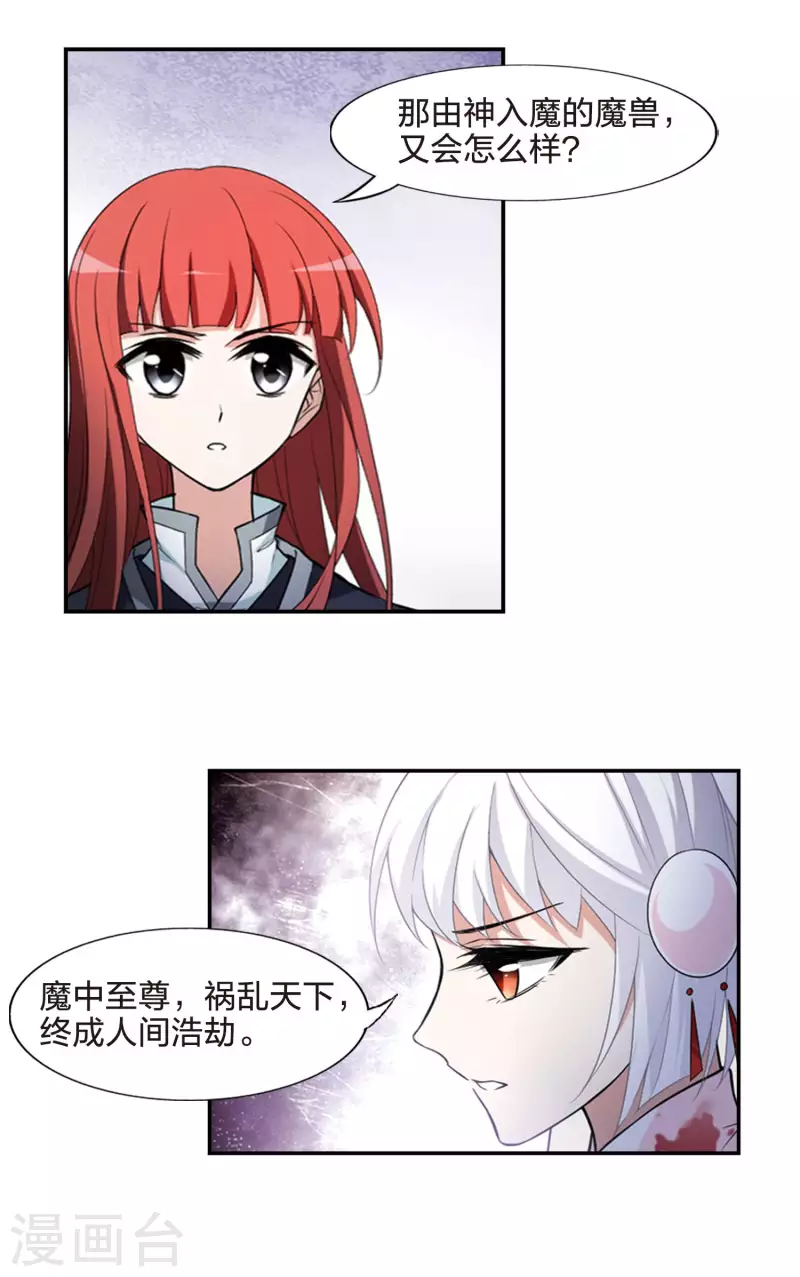凤逆天下韩漫全集-第454话 心外化魂1(3)无删减无遮挡章节图片 