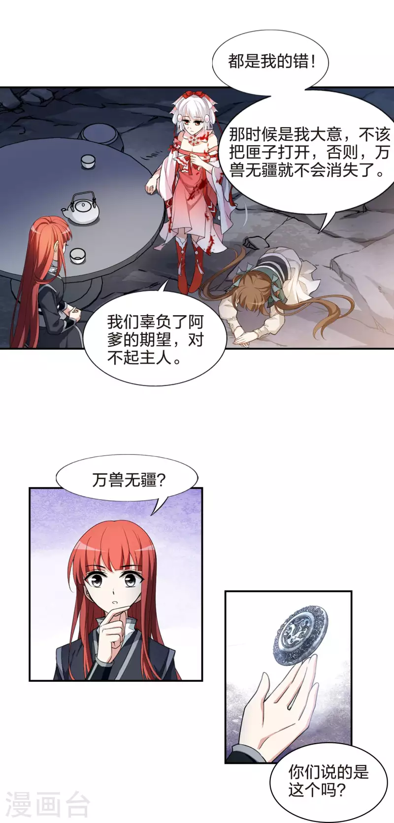 凤逆天下韩漫全集-第454话 心外化魂1(3)无删减无遮挡章节图片 