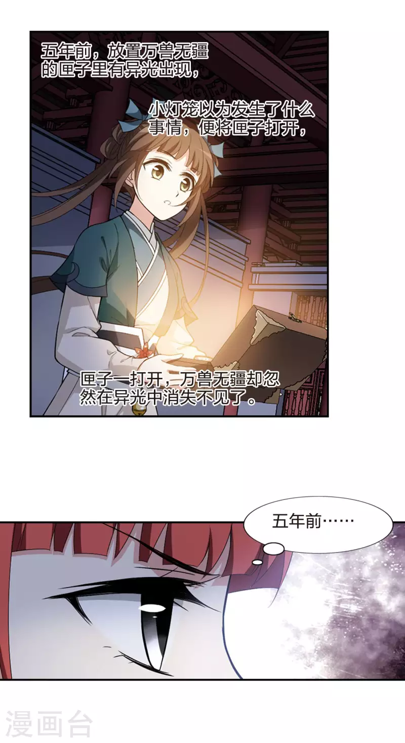 凤逆天下韩漫全集-第454话 心外化魂1(3)无删减无遮挡章节图片 