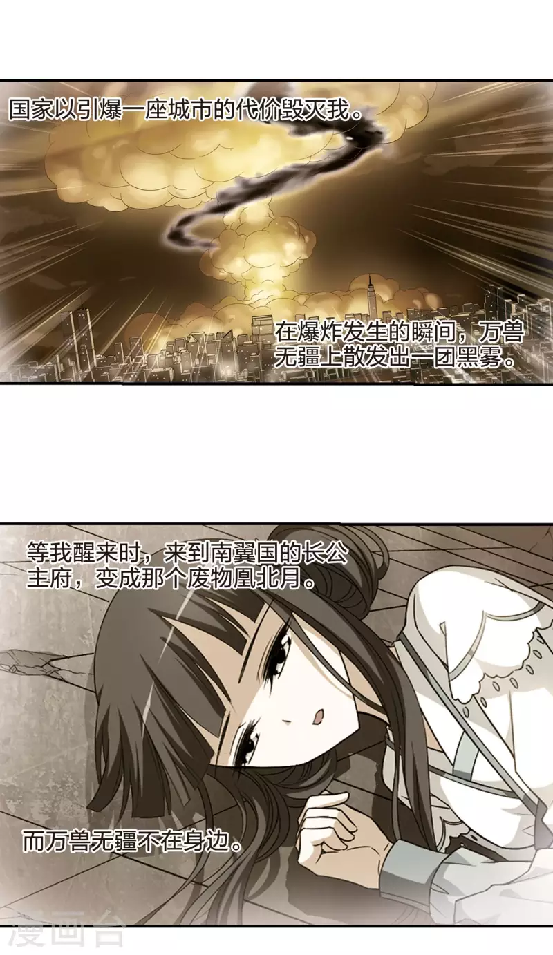 凤逆天下韩漫全集-第454话 心外化魂1(3)无删减无遮挡章节图片 