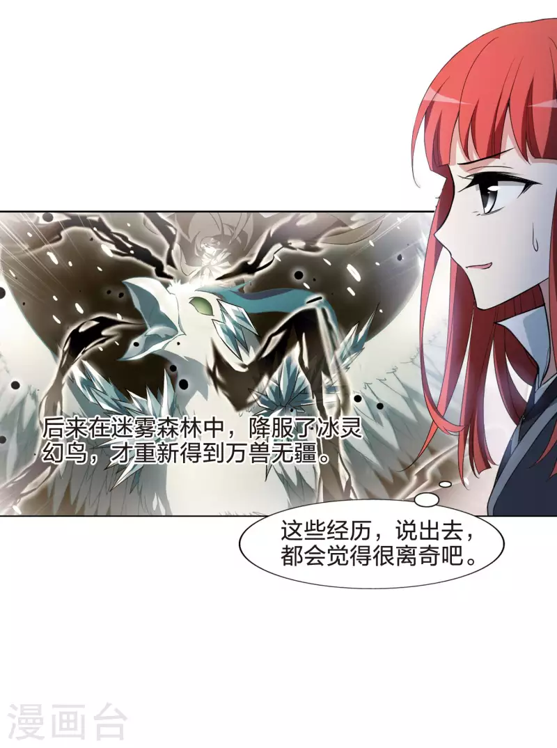 凤逆天下韩漫全集-第454话 心外化魂1(3)无删减无遮挡章节图片 