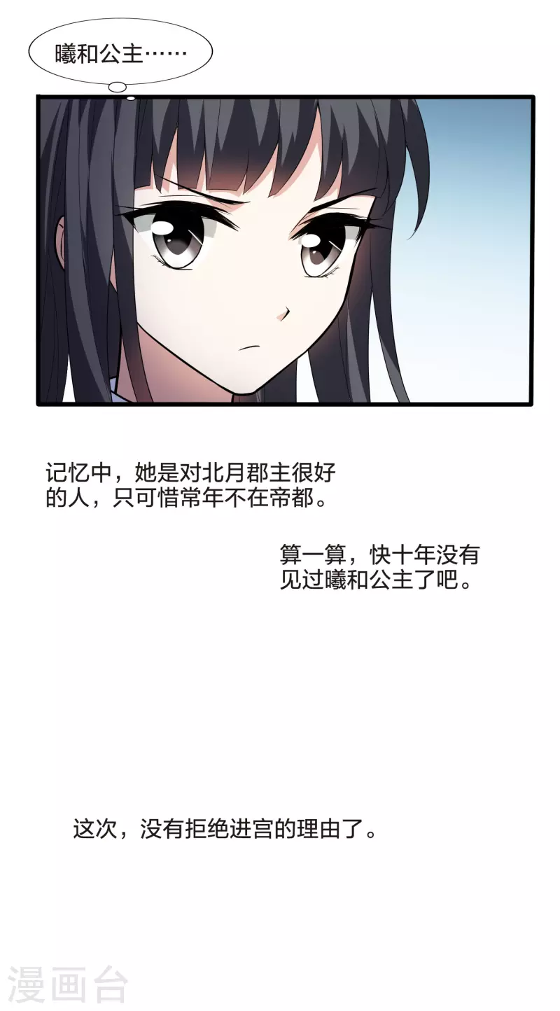 凤逆天下韩漫全集-第461话 物是人非2(1)无删减无遮挡章节图片 