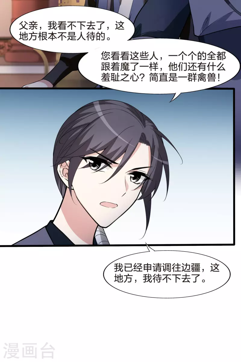 凤逆天下韩漫全集-第461话 物是人非2(1)无删减无遮挡章节图片 