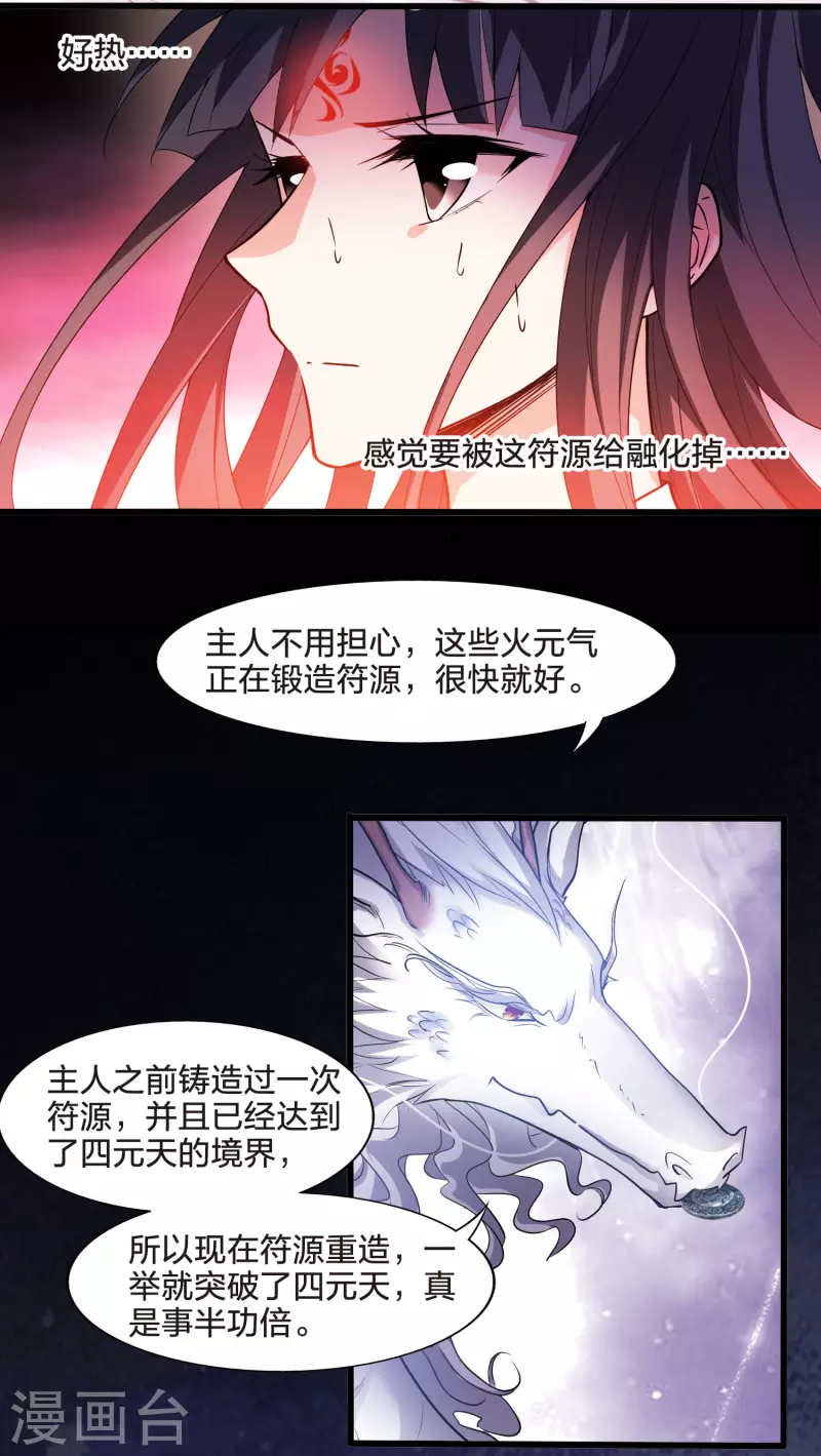 凤逆天下韩漫全集-第461话 物是人非2(1)无删减无遮挡章节图片 