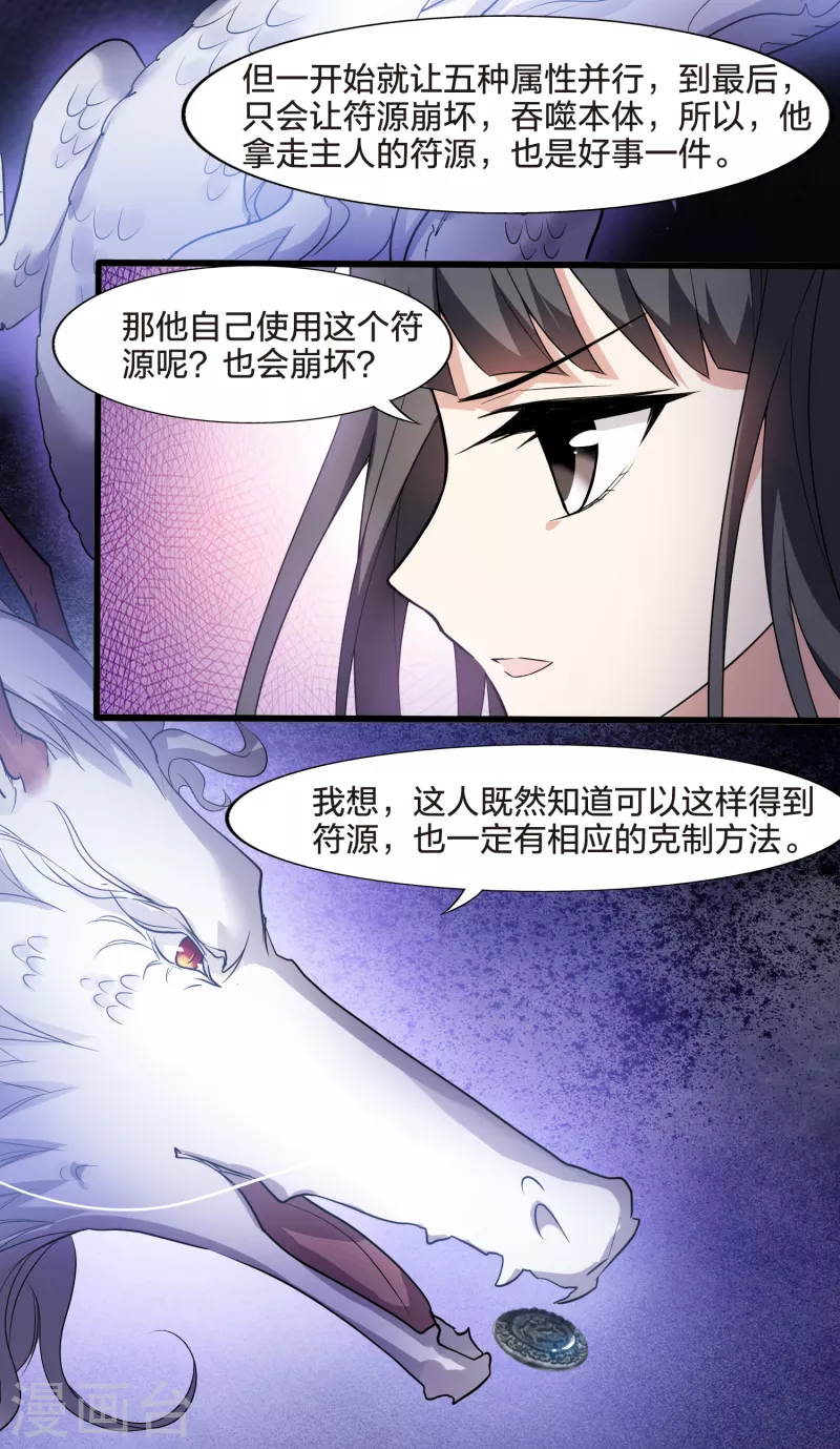 凤逆天下韩漫全集-第461话 物是人非2(1)无删减无遮挡章节图片 
