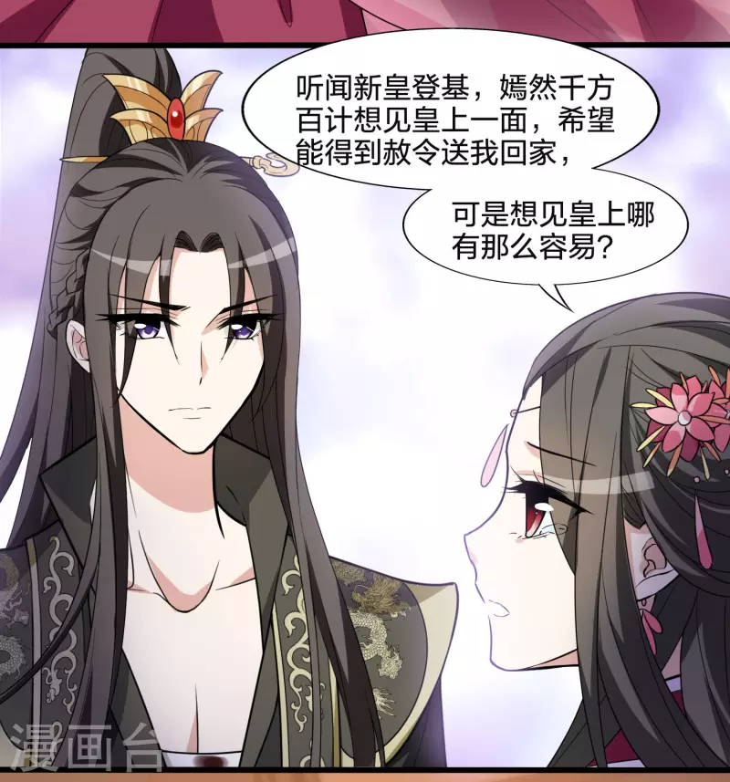 凤逆天下韩漫全集-第462话 物是人非2(2)无删减无遮挡章节图片 