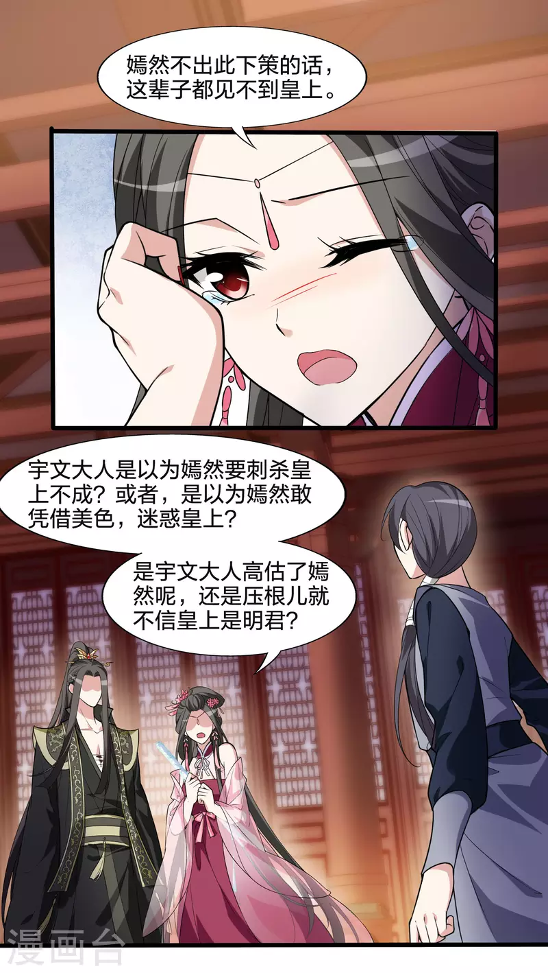 凤逆天下韩漫全集-第462话 物是人非2(2)无删减无遮挡章节图片 