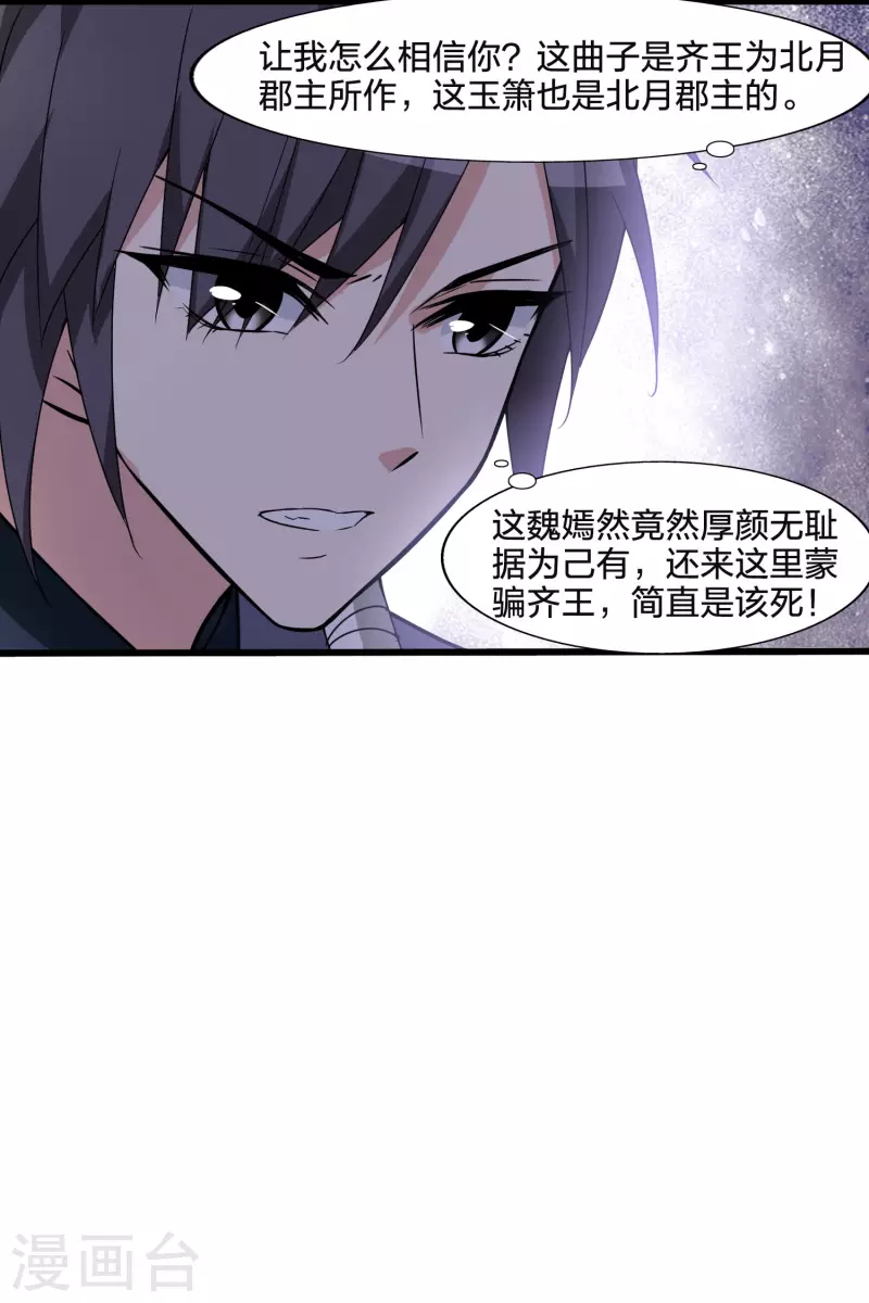 凤逆天下韩漫全集-第462话 物是人非2(2)无删减无遮挡章节图片 