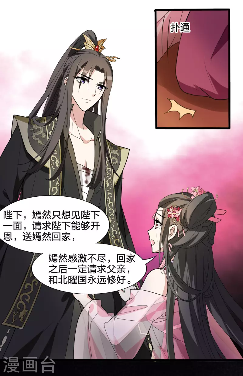 凤逆天下韩漫全集-第462话 物是人非2(2)无删减无遮挡章节图片 
