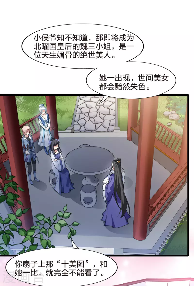凤逆天下韩漫全集-第466话 物是人非4(2)无删减无遮挡章节图片 