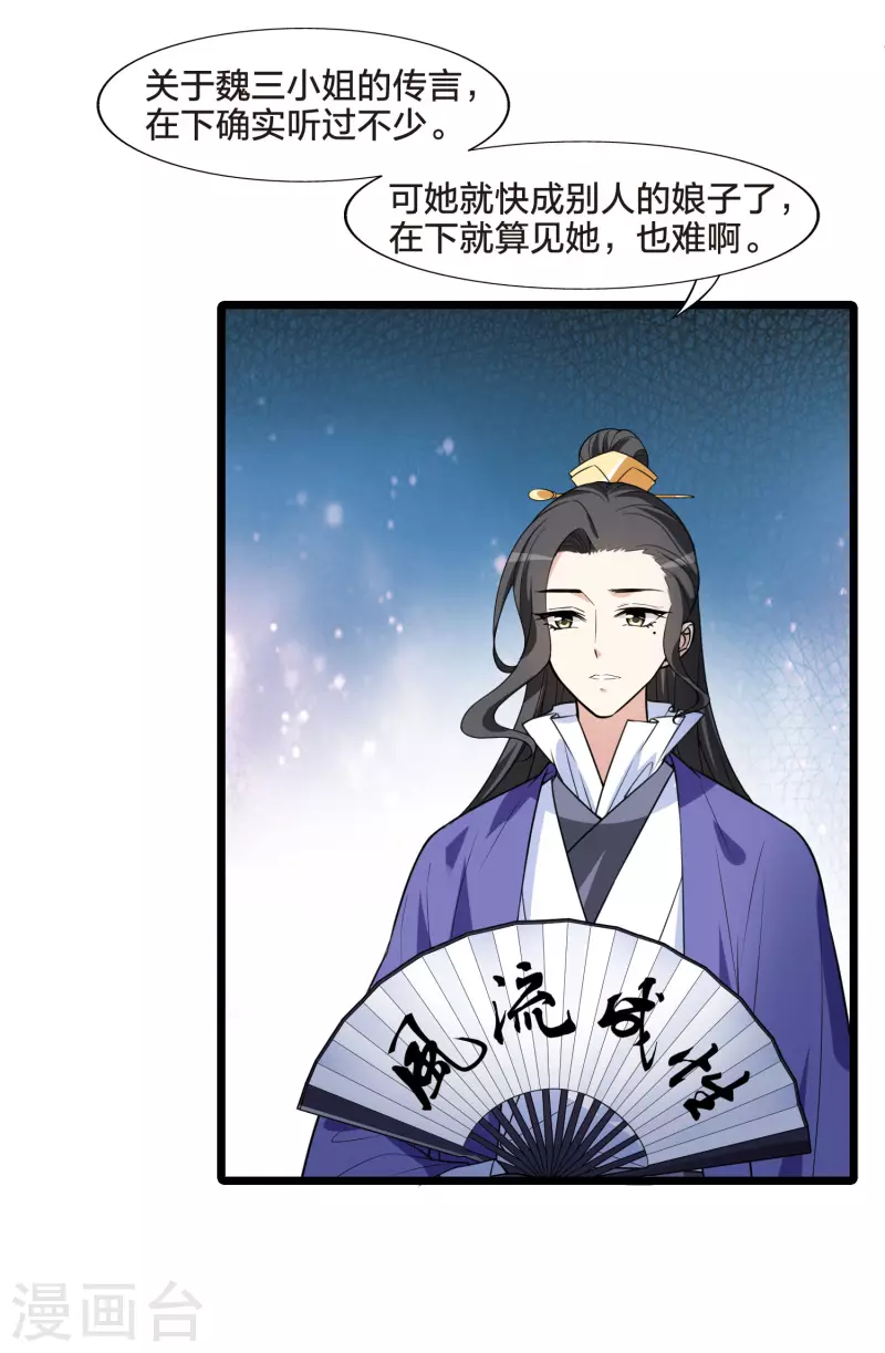 凤逆天下韩漫全集-第466话 物是人非4(2)无删减无遮挡章节图片 