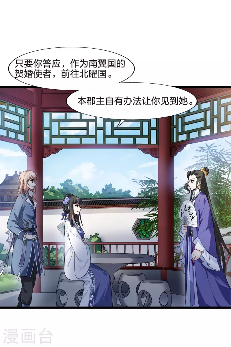 凤逆天下韩漫全集-第466话 物是人非4(2)无删减无遮挡章节图片 