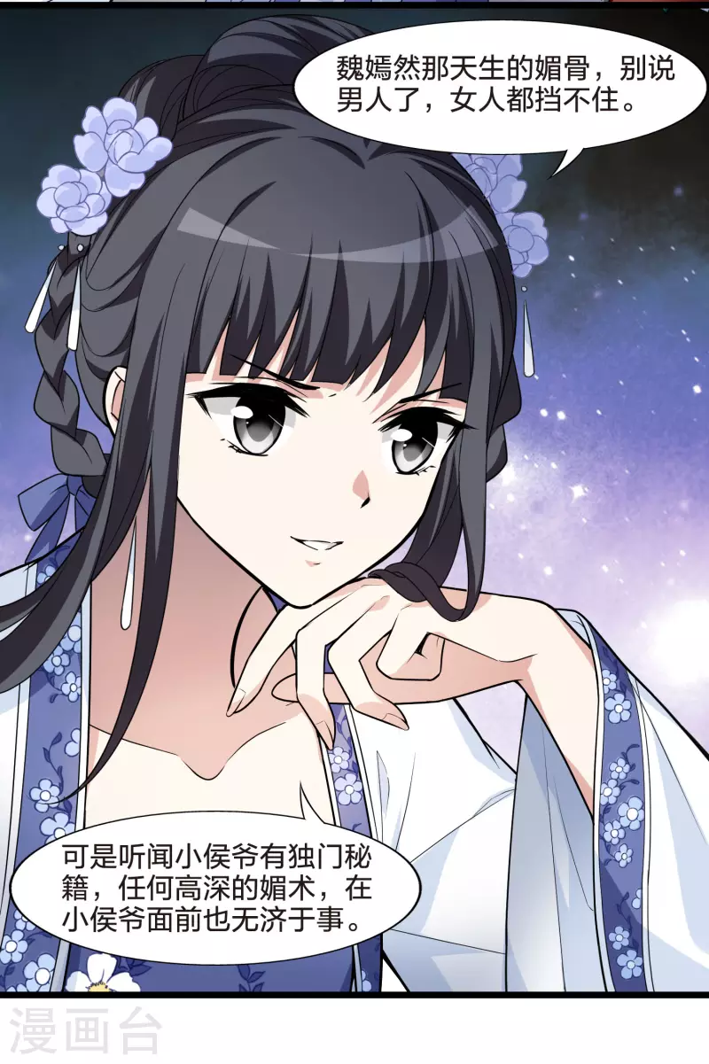 凤逆天下韩漫全集-第466话 物是人非4(2)无删减无遮挡章节图片 